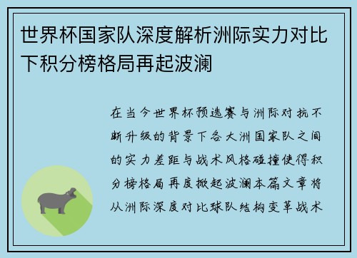 世界杯国家队深度解析洲际实力对比下积分榜格局再起波澜