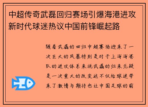 中超传奇武磊回归赛场引爆海港进攻新时代球迷热议中国前锋崛起路