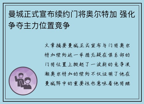 曼城正式宣布续约门将奥尔特加 强化争夺主力位置竞争 曼城正式宣布续约门将奥尔特加 强化争夺主力位置竞争