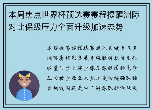 本周焦点世界杯预选赛赛程提醒洲际对比保级压力全面升级加速态势 本周焦点世界杯预选赛赛程提醒洲际对比保级压力全面升级加速态势