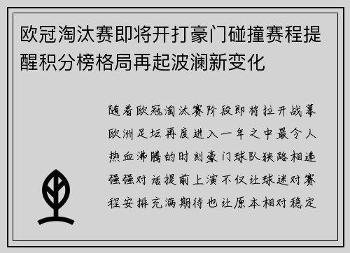 欧冠淘汰赛即将开打豪门碰撞赛程提醒积分榜格局再起波澜新变化